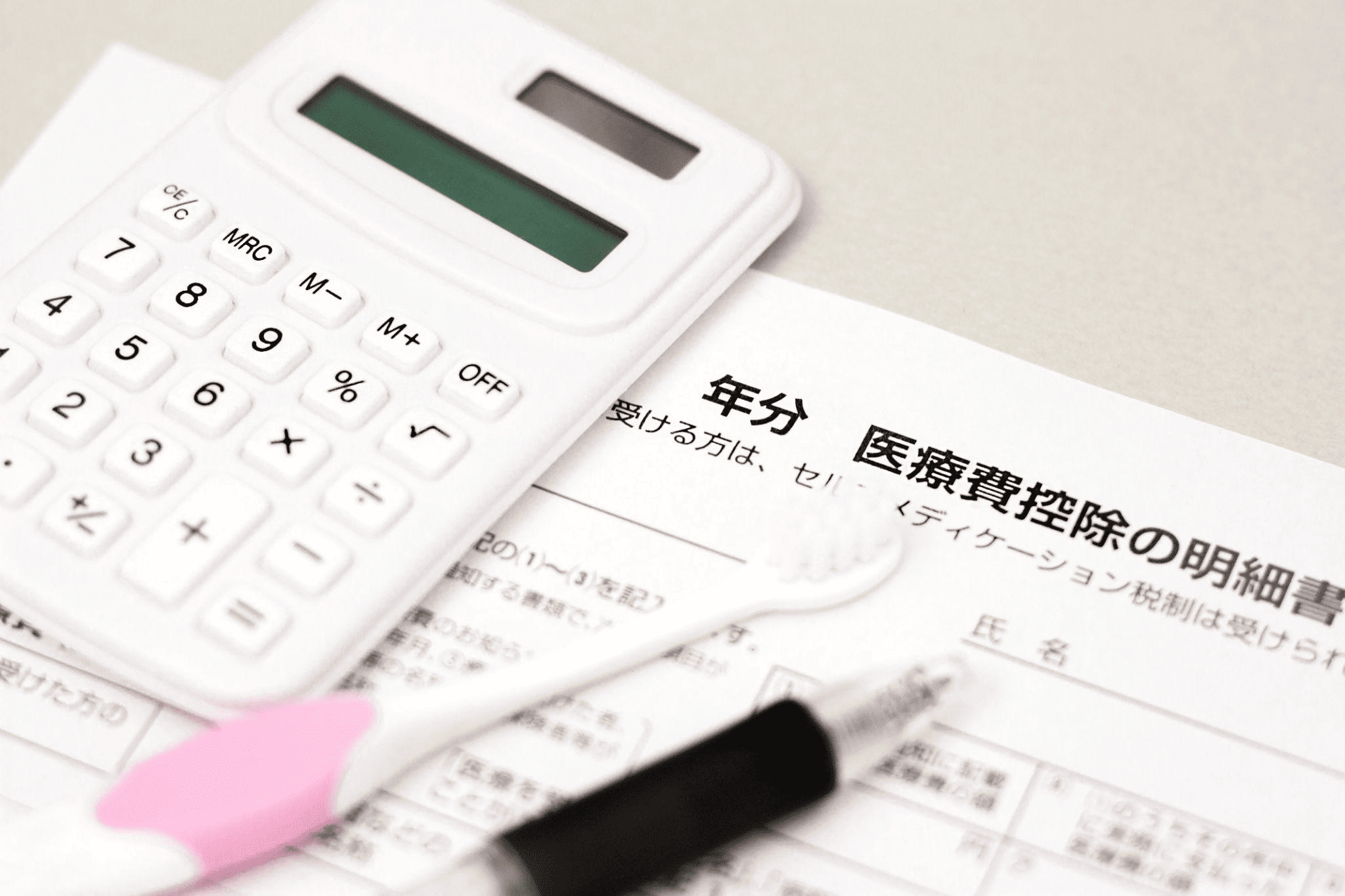 いくら戻る？医療費控除の計算方法とシミュレーション